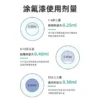 3M Fluoride Protective Paint Coating Agent